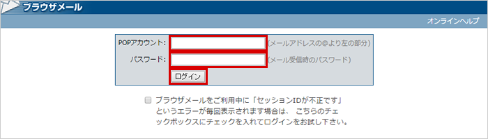 ブラウザメールPLUSへのアクセス