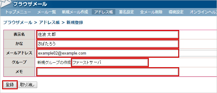 アドレス情報の選択/入力