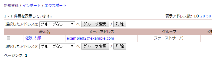 登録の完了