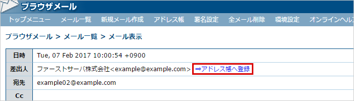 登録対象のメールを表示