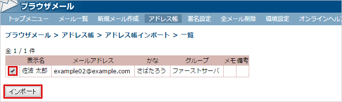 インポート対象の確認