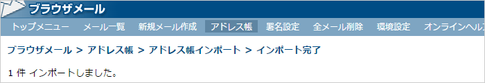 インポートの完了