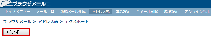 エクスポートの実行