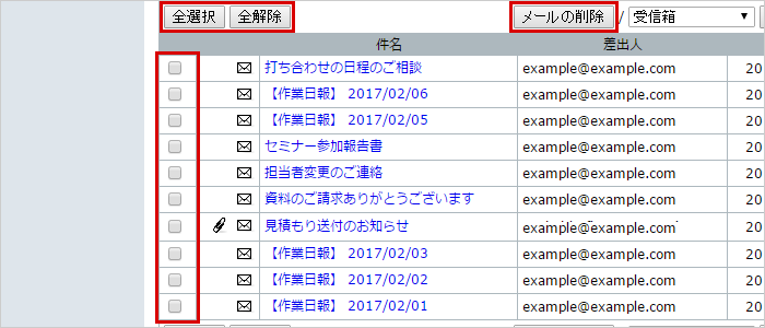 削除対象のメールの選択
