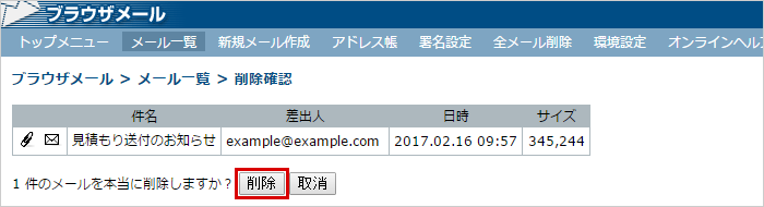 確認メッセージの表示