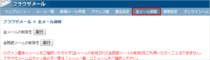設定メニューの選択