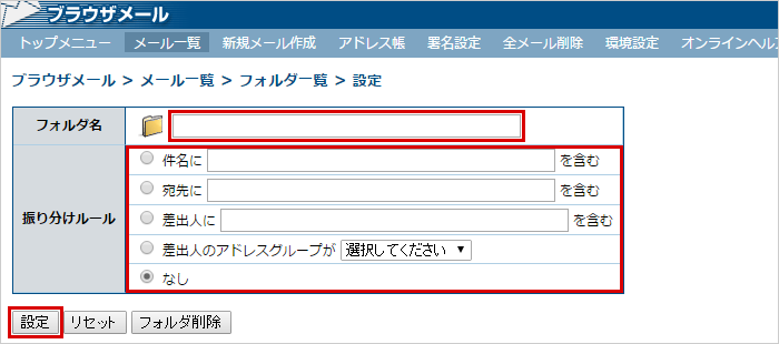 フォルダの設定