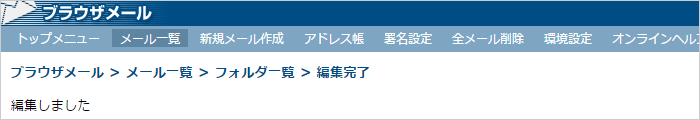 フォルダの設定完了
