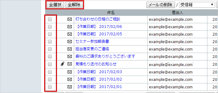 対象メールの選択