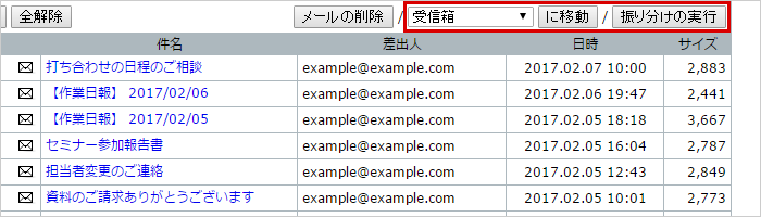 移動先の選択