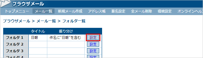 フォルダの選択