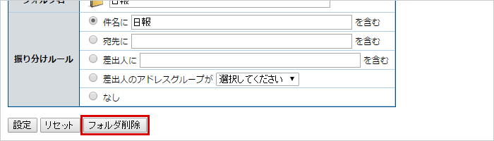 フォルダの削除