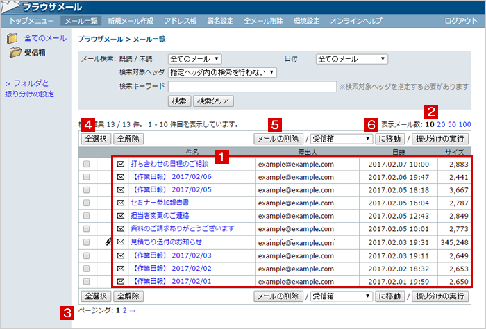メールの受信/メール一覧