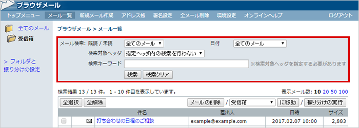 メールの検索