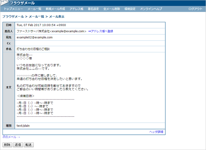 メールの内容確認