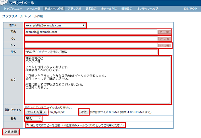 メールの内容の選択/入力