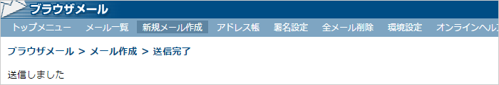 送信完了