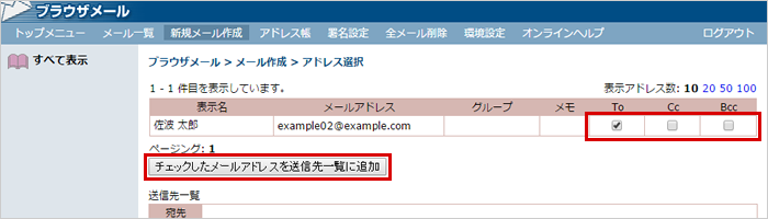 送信対象のアドレスを選択