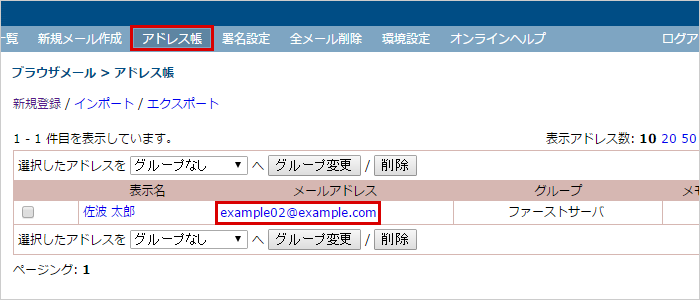 送信対象のアドレスを選択