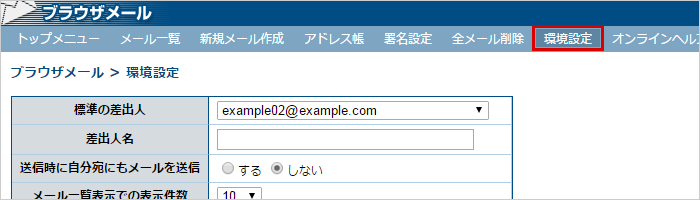 設定メニューの選択