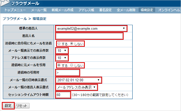 設定の選択/入力