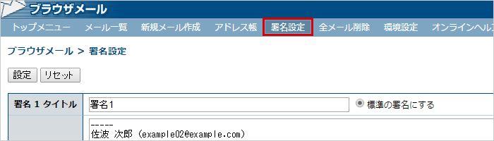 設定メニューの選択