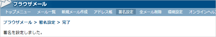 署名の設定完了