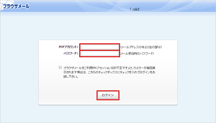 ブラウザメールPLUSへのアクセス