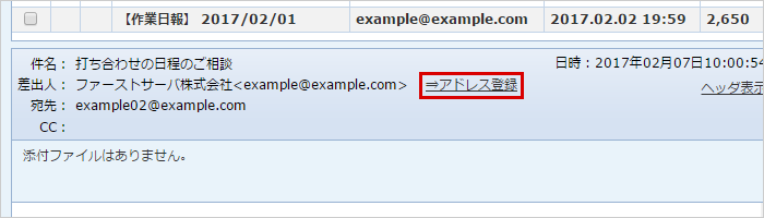 登録対象のメールを表示