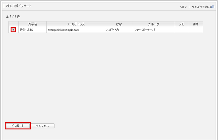 インポート対象の確認