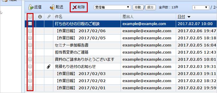 削除対象のメールの選択