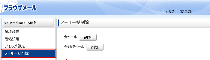 設定メニューの選択