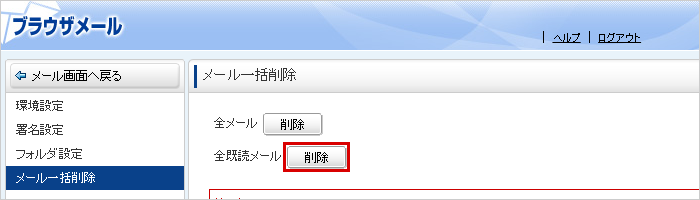 削除対象の選択