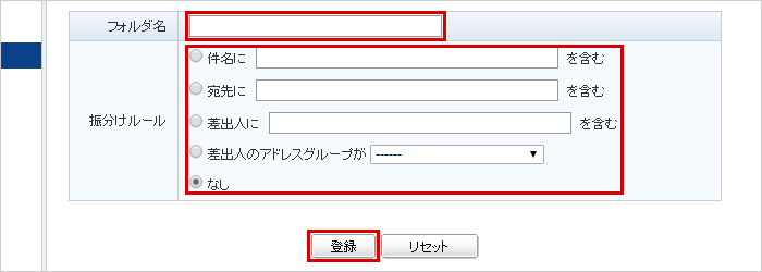フォルダの設定
