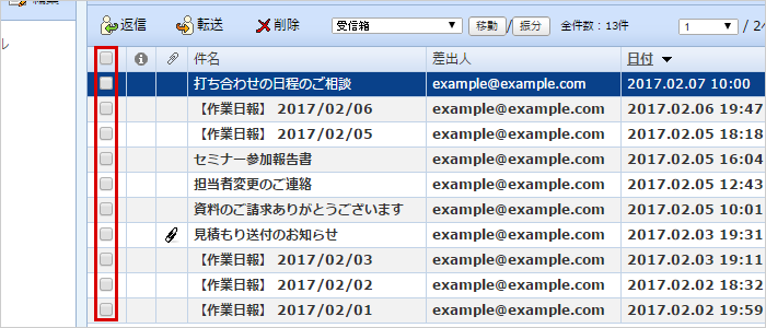 対象メールの選択