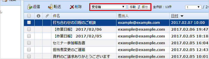 移動先の選択