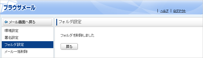 フォルダの削除完了