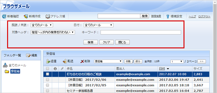 メールの検索