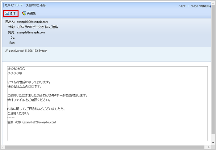 送信内容の確認