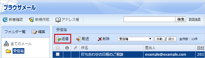 返信対象のメールを表示