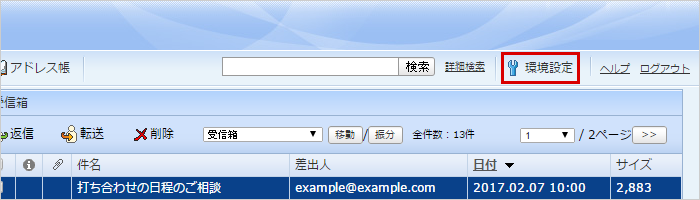 設定メニューの選択