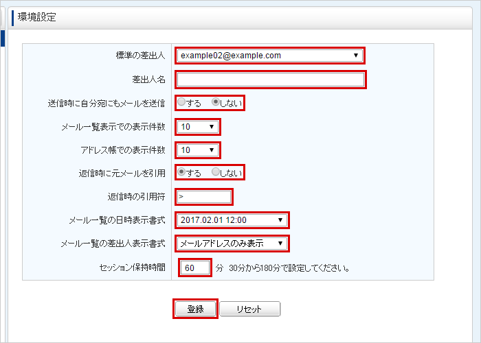 設定の選択/入力