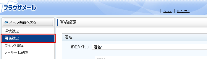 設定メニューの選択