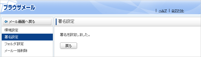署名の設定完了